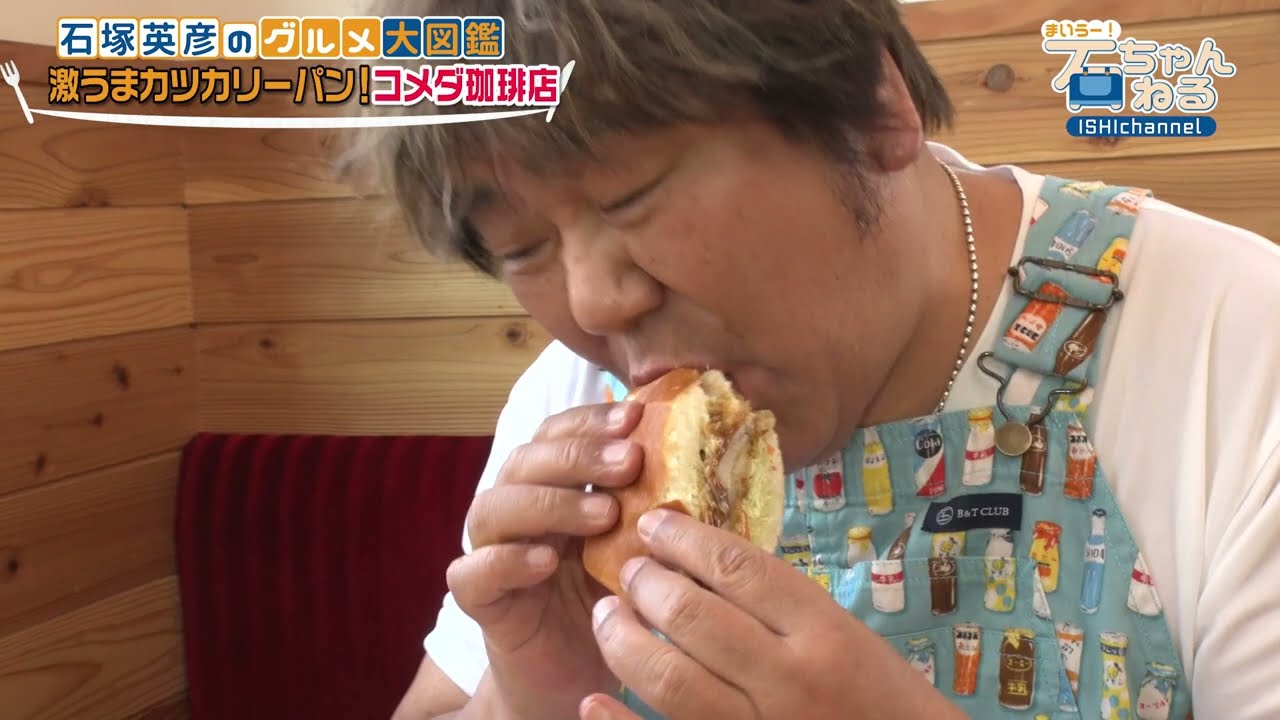 【珈琲所 コメダ珈琲店】新宿中村屋とコラボした絶品カツカリーパン