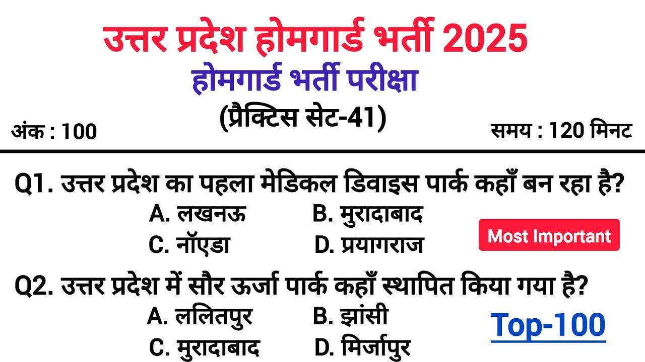 UP Home Guard भर्ती 2025 🔥 | प्रैक्टिस सेट-41| GK + Current Affairs धमाका 💪