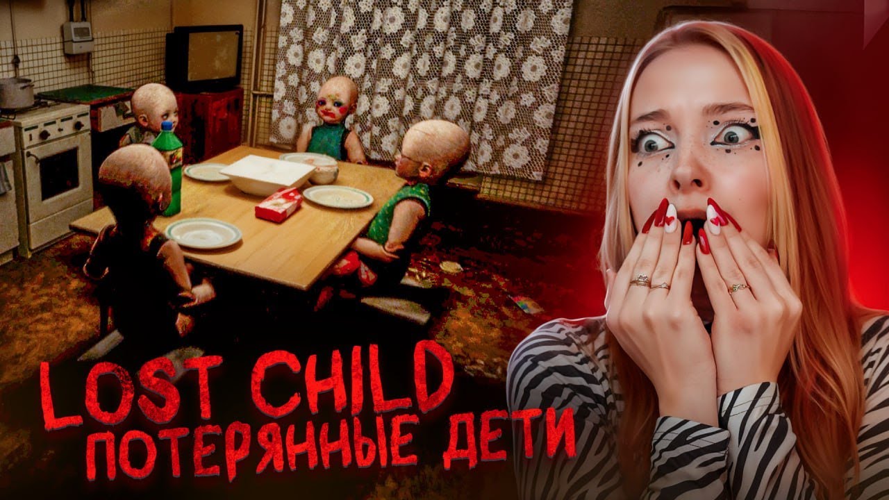КУДА ПРОПАДАЮТ ДЕТИ? ► Lost child