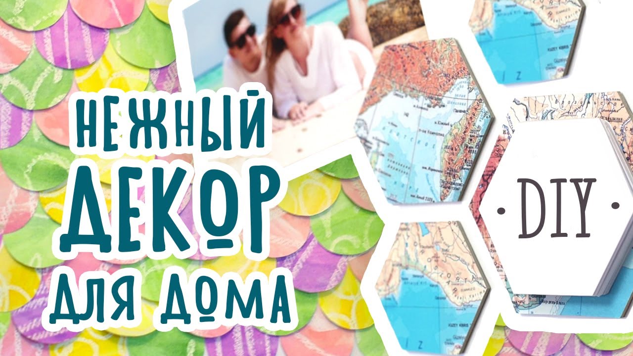 DIY: Нежный ЛЕТНИЙ ДЕКОР ДЛЯ ДОМА своими руками. Простые идеи для оформления дома.