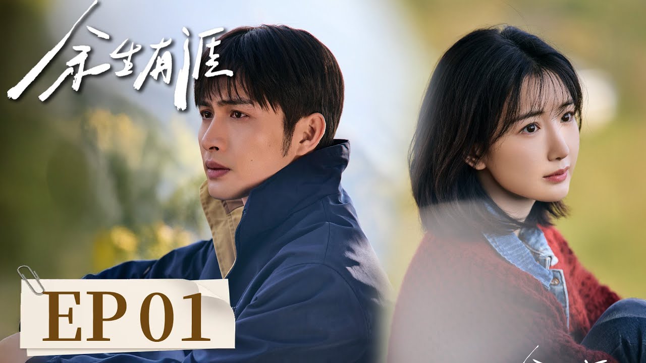 ENG SUB《余生有涯 Light Beyond the Reed》EP01 娘家吸血婚姻要散，今晚这顿酒她能扛住吗？｜主演：张彬彬，毛晓彤  | 腾讯视频-青春剧场