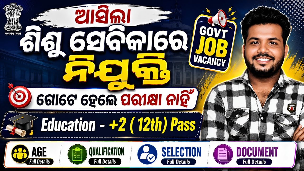 Odisha Anganwadi Recruitment 2026 ! Anganwadi Helper Apply Online 2026 ! Job 2026 ! Odisha Govt Job