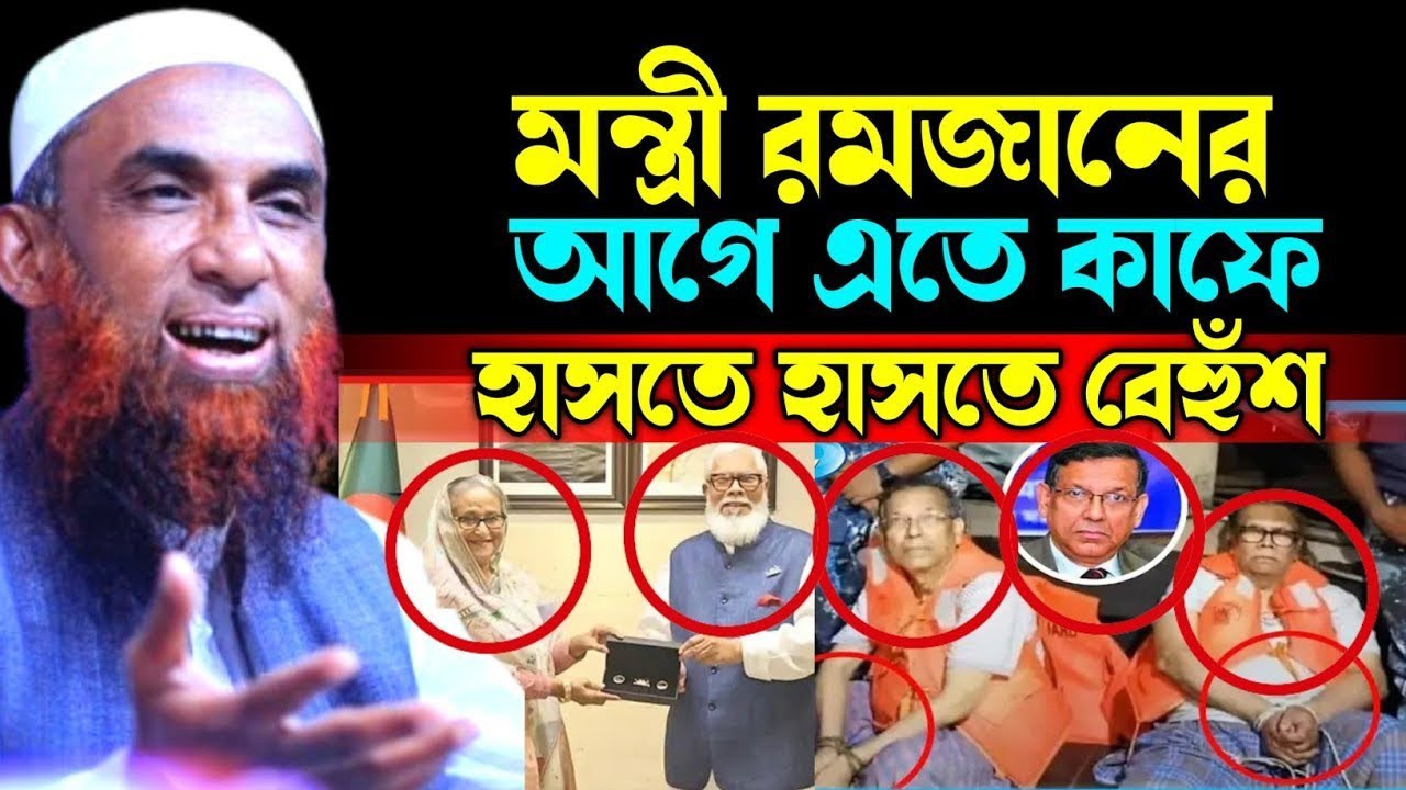 রমজানের আগে নেতাদের এতে কাপ|| অস্থির হাসির ওয়াজ 😄😋 maulana Nasir Uddin juktibadi Gopalganji 2026