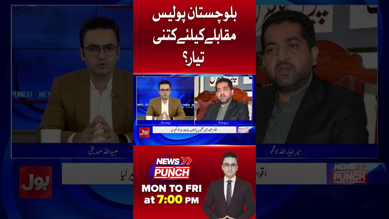 Balochistan Police Fully Equipped For Counter-Terror Operations? | Balochitan Updates | BOL #shorts