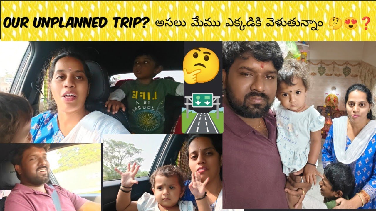 Our Unplanned trip? అసలు మేము ఎక్కడికి వెళుతున్నాం 🤔😍❓