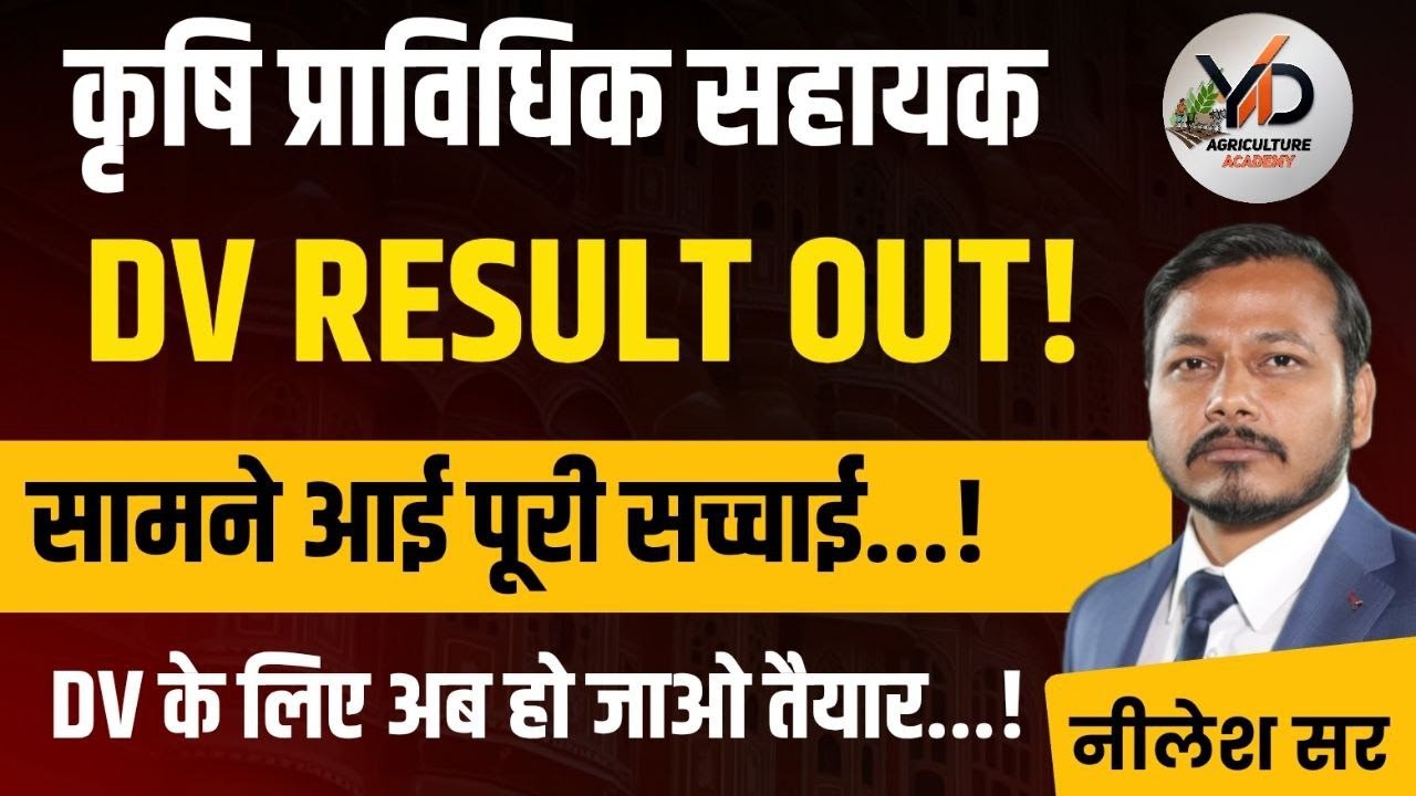 AG.TA -3446 DV RESULT OUT || CUT  OFF SCORE  || FEMALE RESERVATION PROBLEM || CUT OFF HIGH /LOW