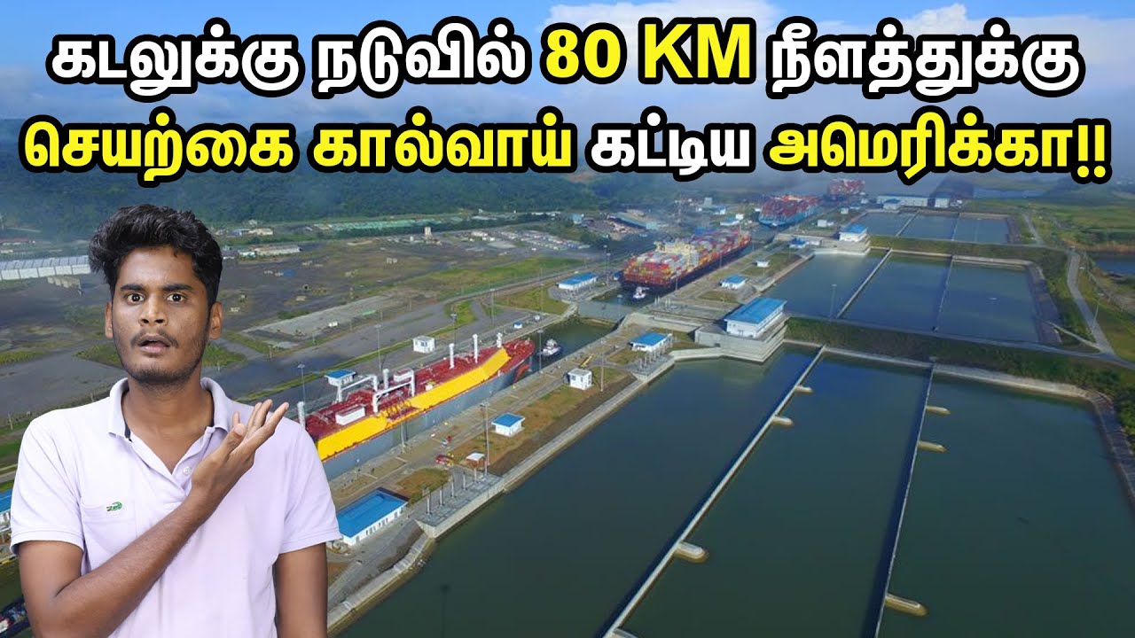 Panama Canal: Ship lifting technology using Canal water | Panama Canal working in Tamil