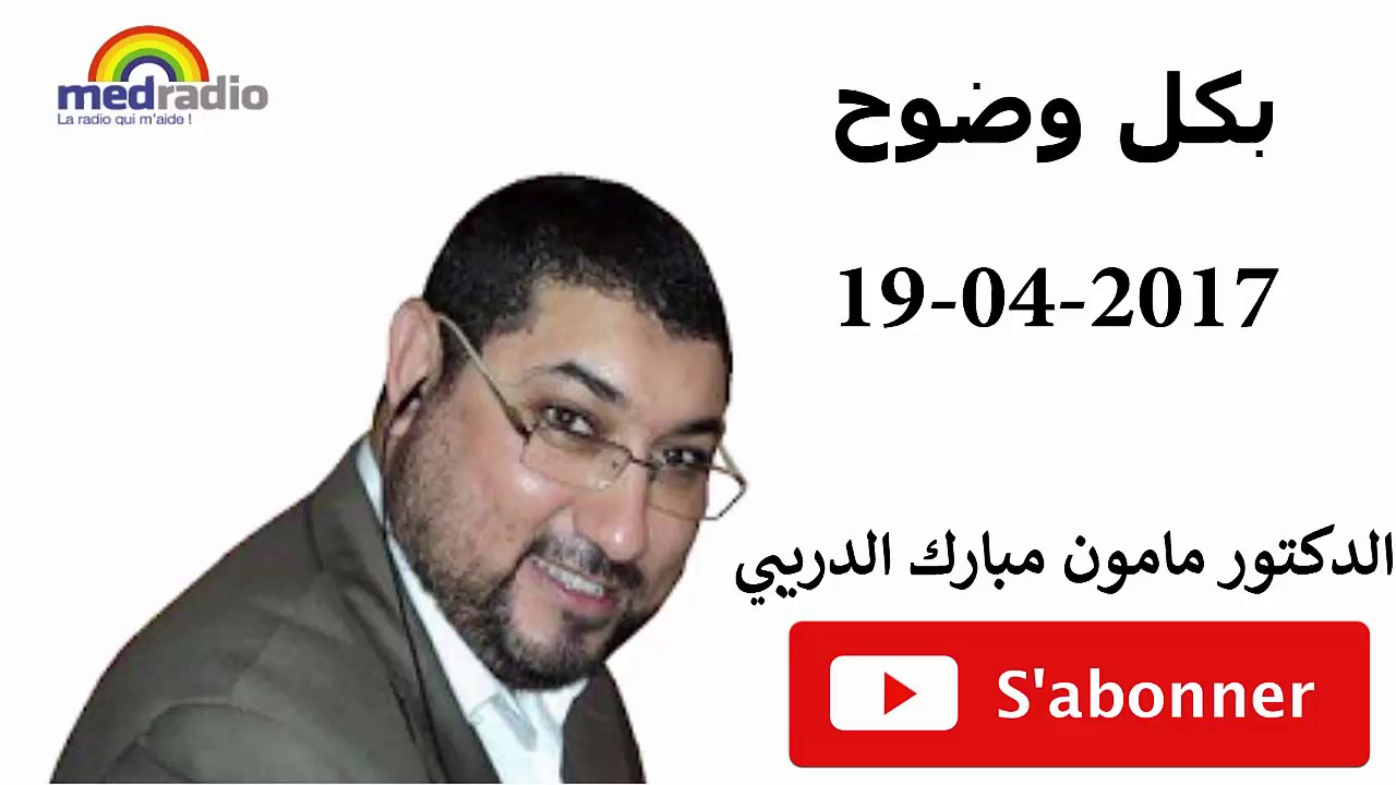 Bikol Wodoh Avec Pr Mamoun Moubarak Dribi Sur Med Radio 19 04 2017
