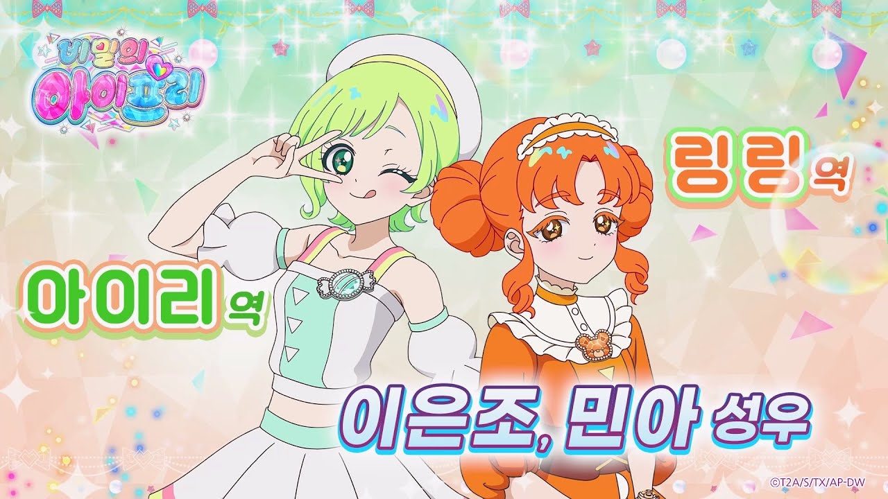 🍭아이리&링링🧸 역❤️이은조, 민아 성우님❤️인터뷰ㅣ비밀의 아이프리