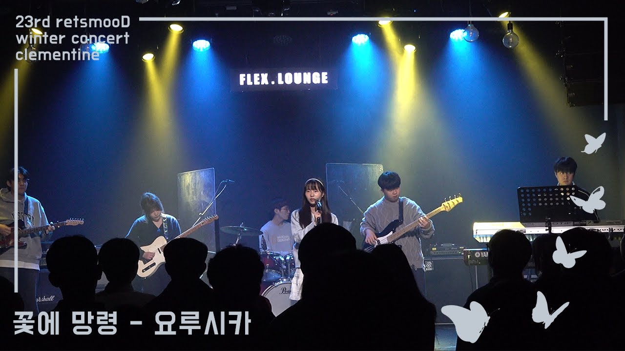 [DAY 1] 요루시카 - 꽃에 망령