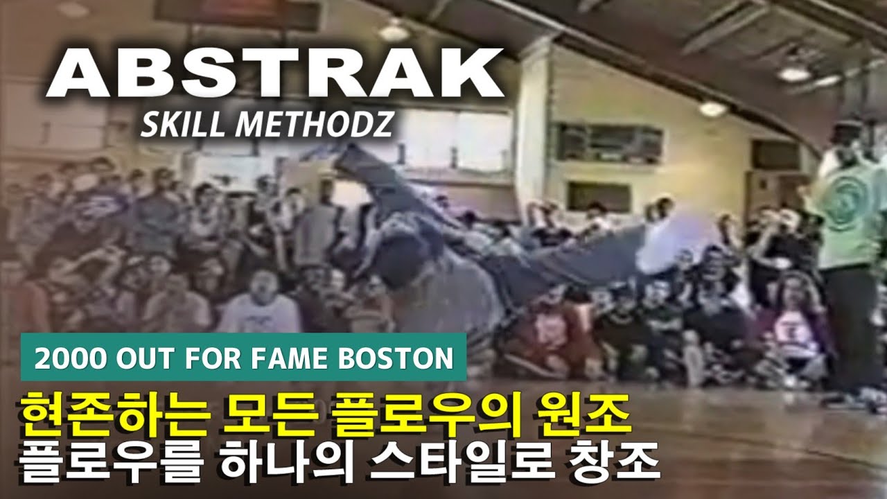 어그로X. 플로우를 스타일로 만든 인물. 비보이계 신의 레벨중 한명. ABSTRAK (Skill Methodz) 2000 Out For Fame Boston Recap.