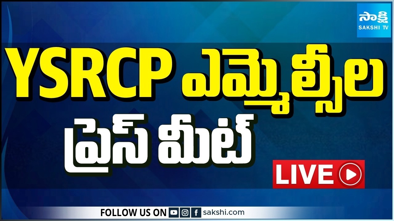 LIVE : YSRCP MLC's Press Meet | AP Secretariat @SakshiTV