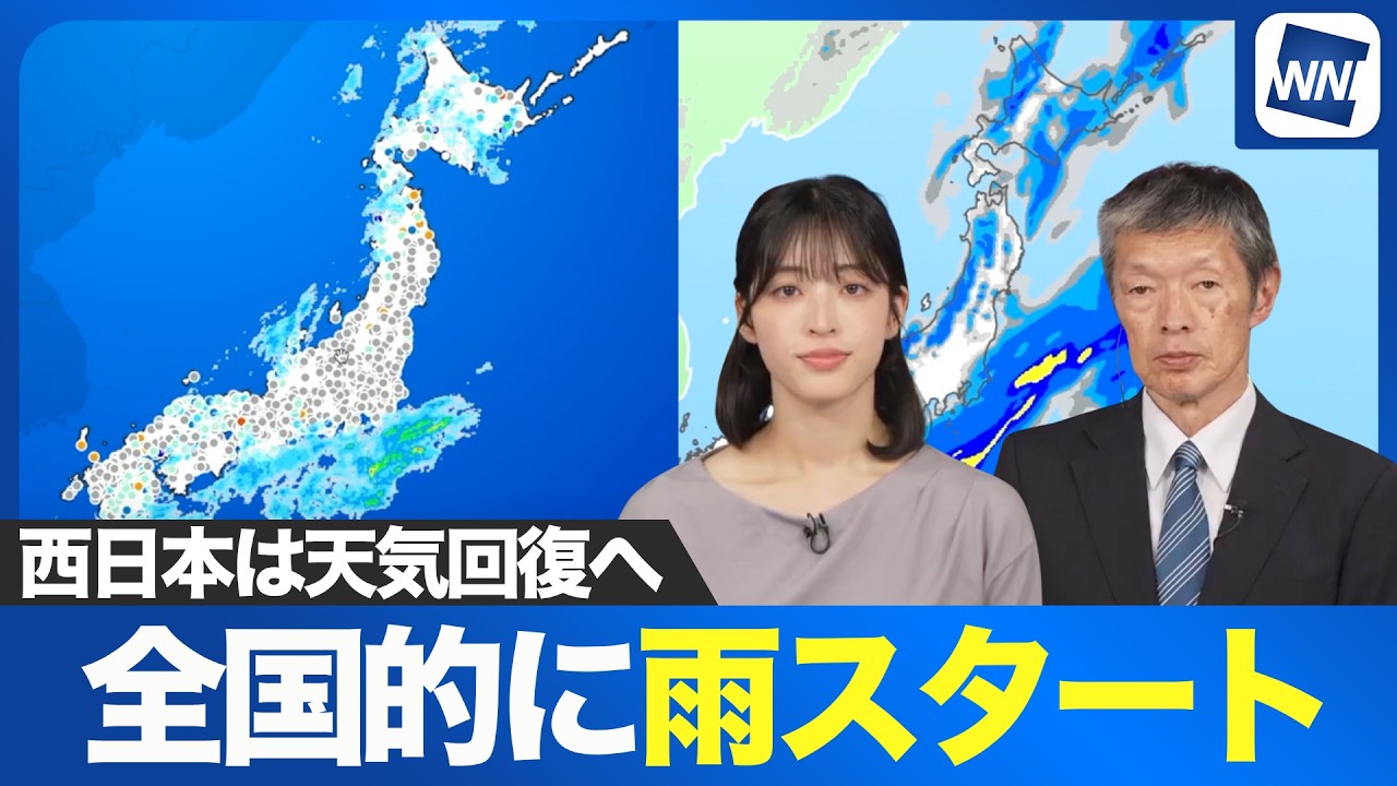 【雨情報】全国で雨　西日本は天気回復・関東は午後も雨