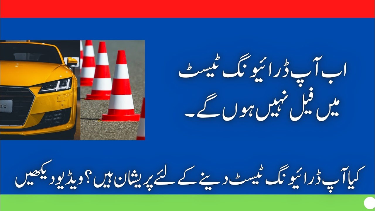Driving Test Passing Tips for Pakistan