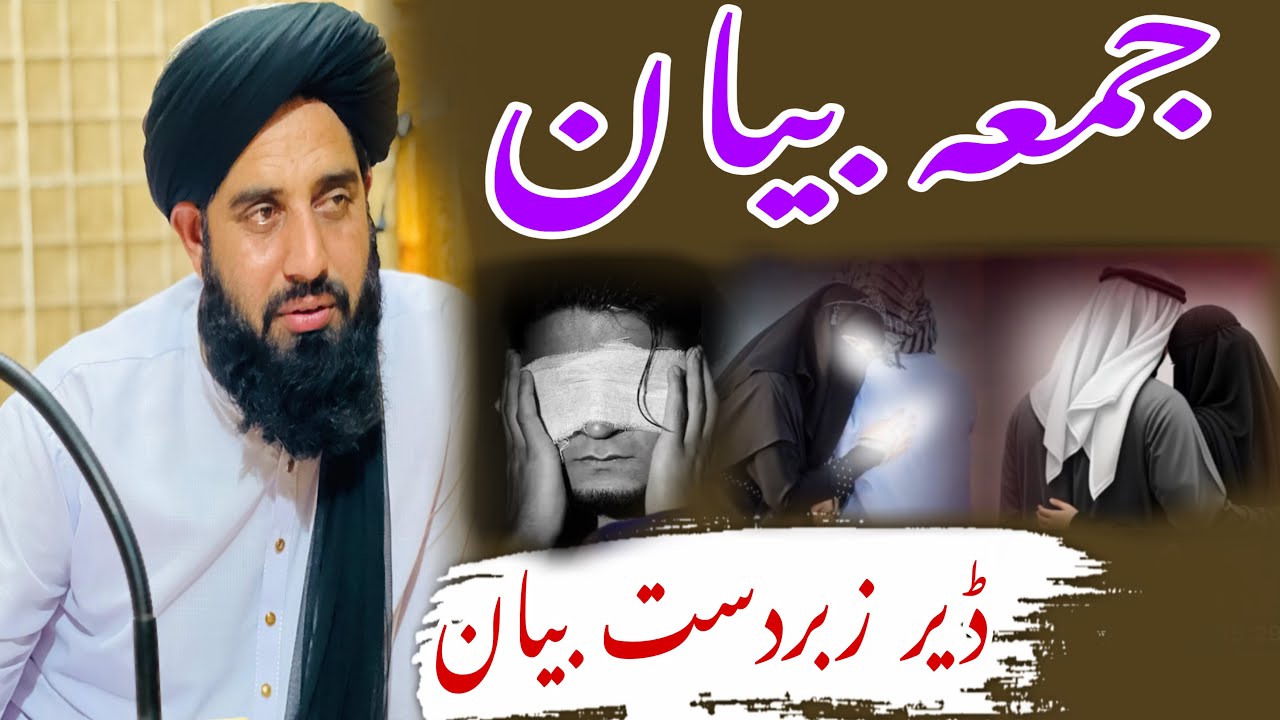 Джумма баян Моланы Мухаммада Акбара Хаккани, новый баян