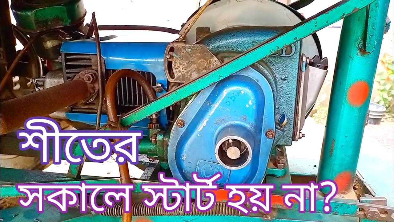 শীতকালে ইঞ্জিন স্টার্টিং এর প্রবলেম করে কেন? How to starting problem?