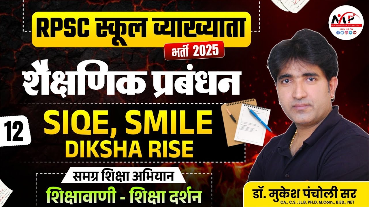 RPSC Grade First Exam 2025 / Paper 1st  / School Management 9999 MCQ Book / By Dr. Mukesh Pancholi