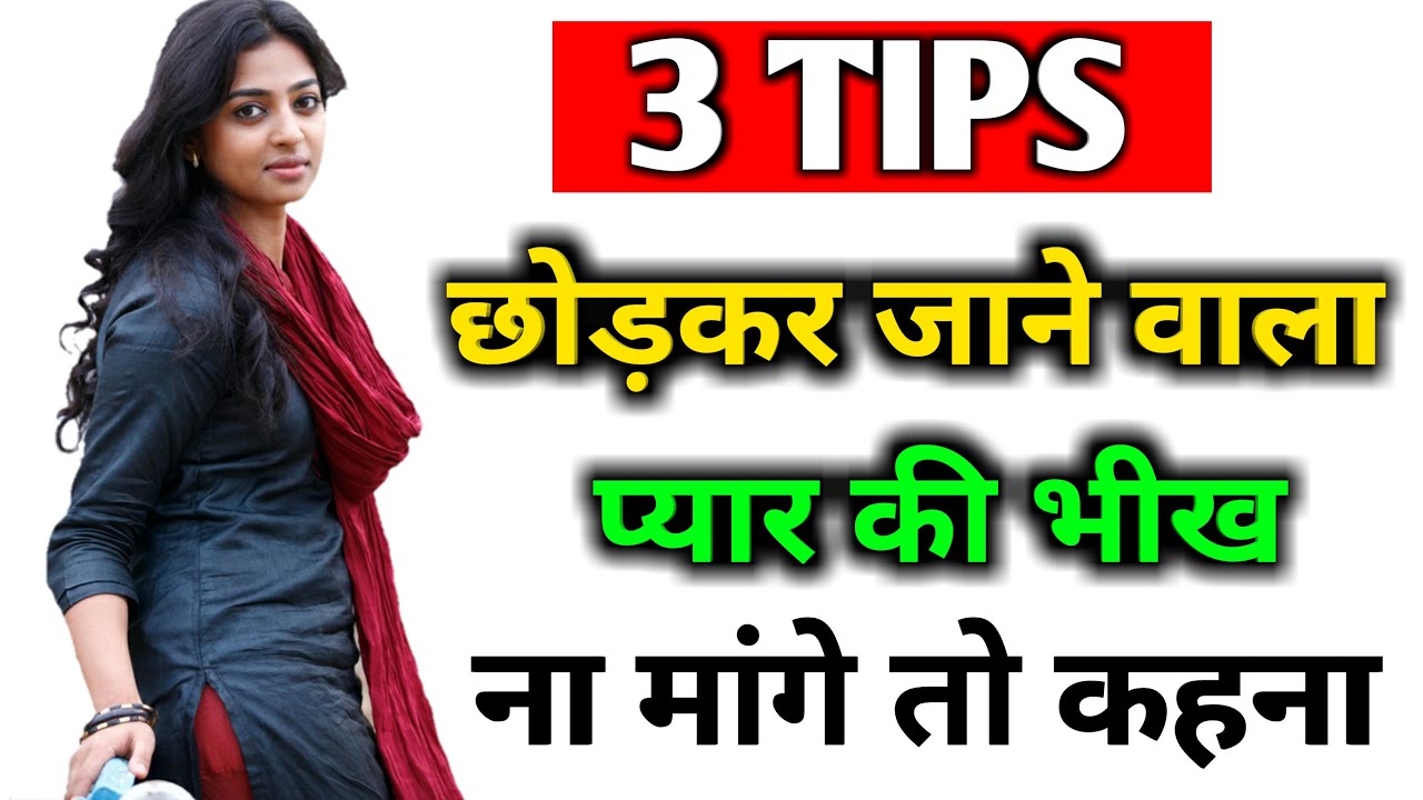 Apne Pyar Ko Wapas Kaise Laye Kisi Ko Wapas Kaise Paye | Loveintercity