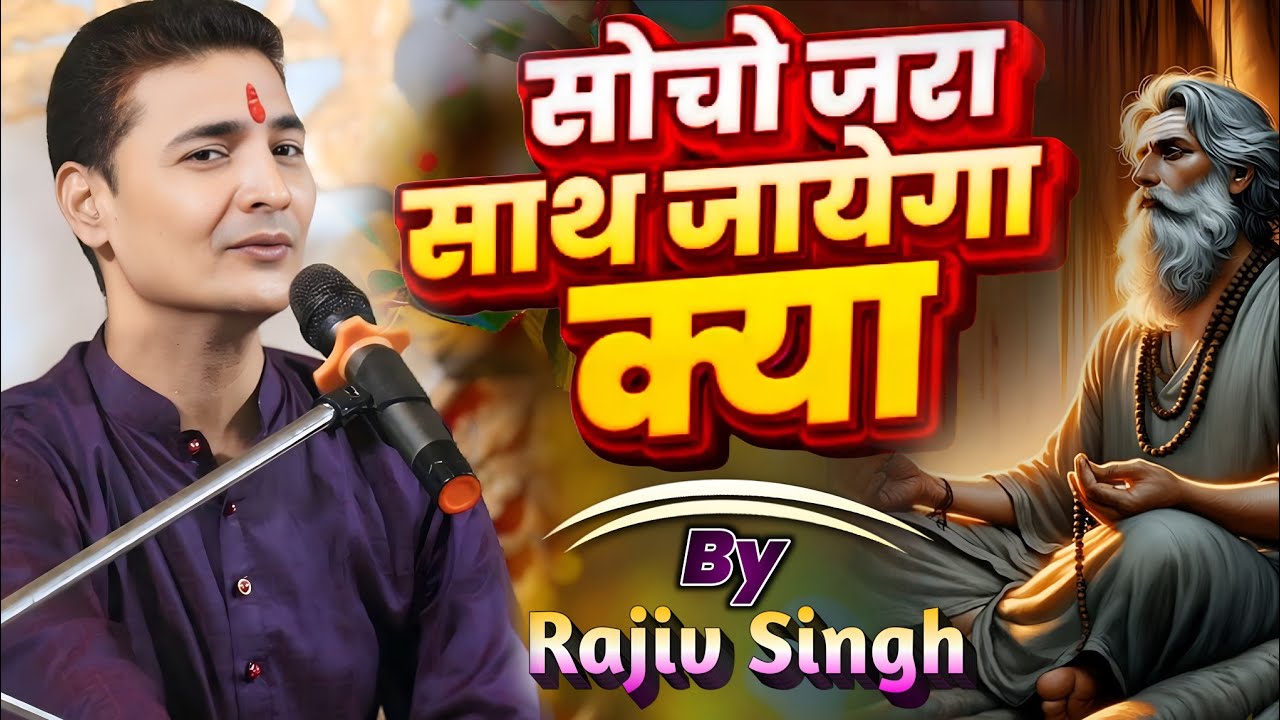  चेतावनी भजन 