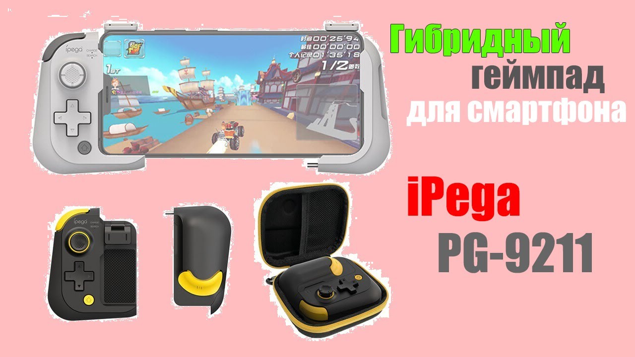 🔥 Обзор ✅ Компактный геймпад iPega PG-9211 и ShootingPlus v3 🎦 217