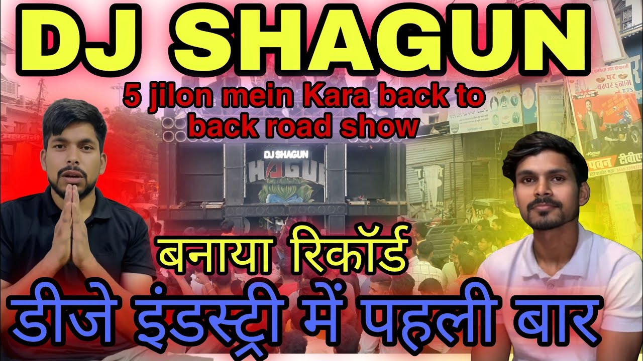 DJ SHAGUN DJ इंडस्ट्री में पहली बार बनाया रिकॉर्ड 5 जिलों में कार बैक टू बैक रोड शो 😱