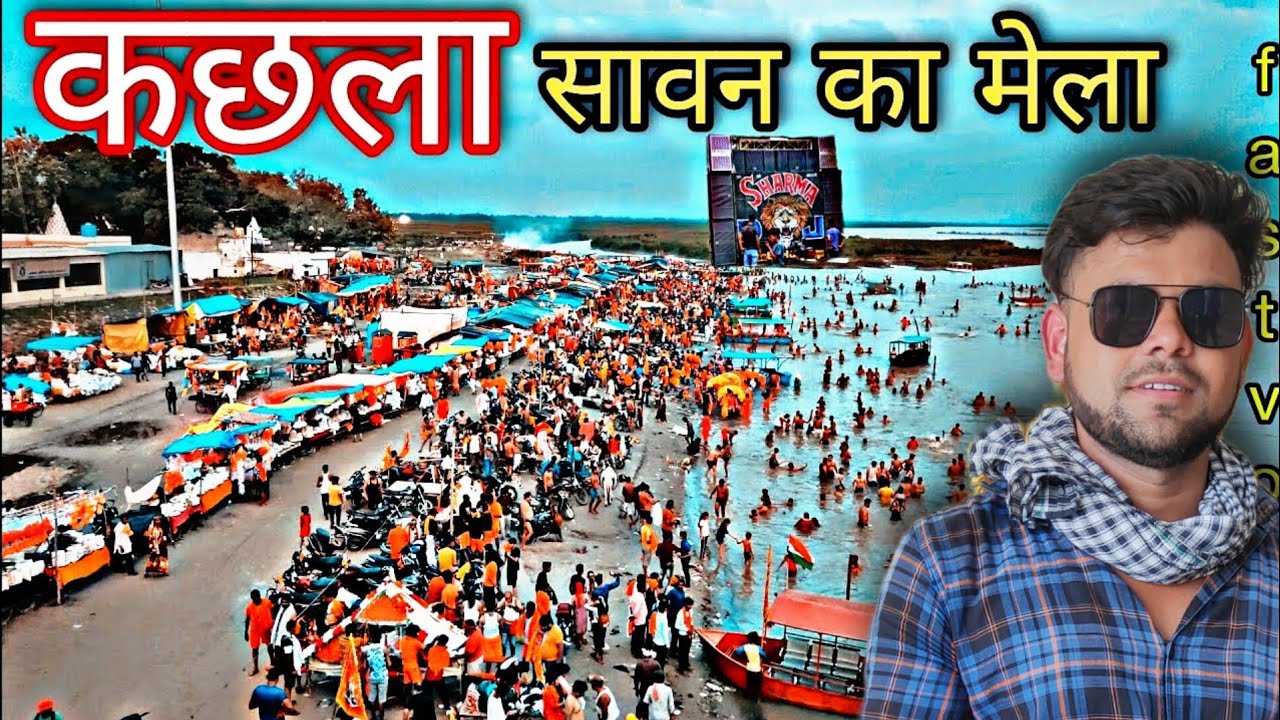 कछला कावड़ यात्रा // kawad Yatra 2022 // kachhla vlog // कछला बदायूं