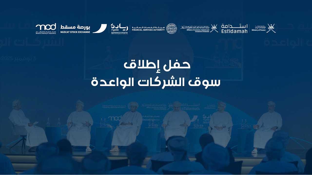 جلسة نقاشية حول سوق الشركات الواعدة 
