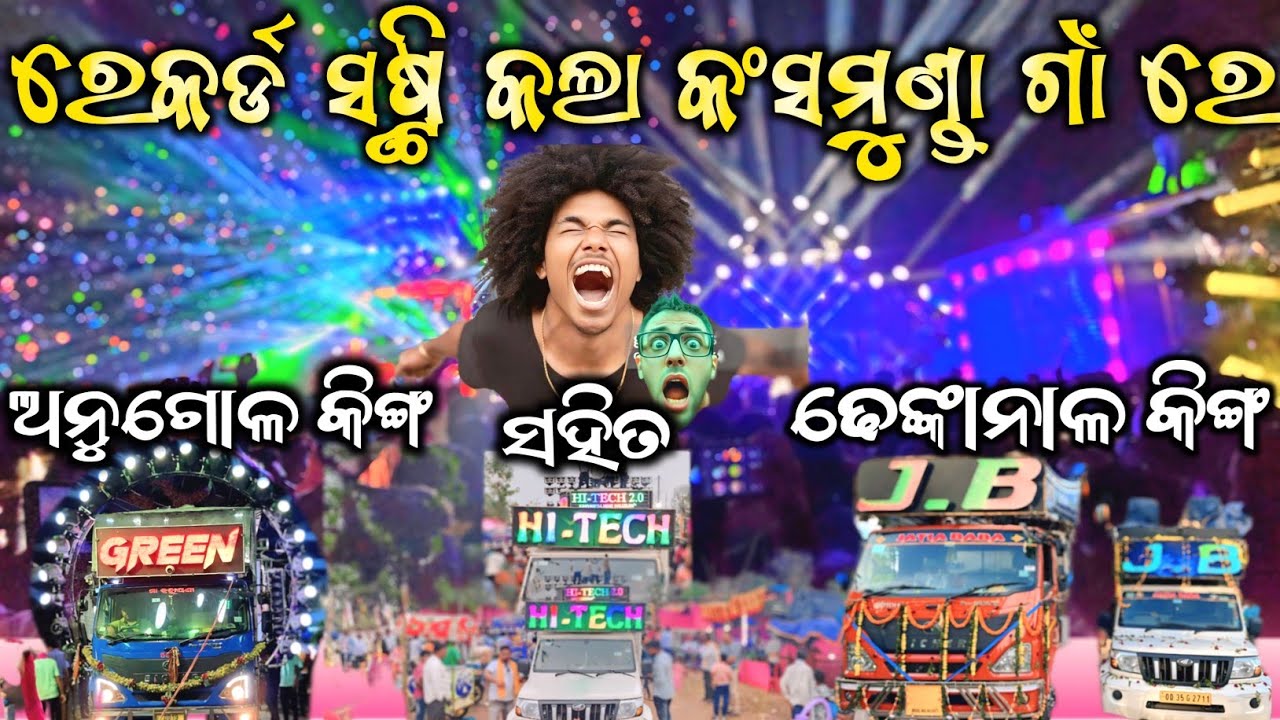 Dj Hi-Tech Vs Dj Jb Vs Dj Green High Power full Competition Kansamunda Bhasani Uchhab 2024 Soumya