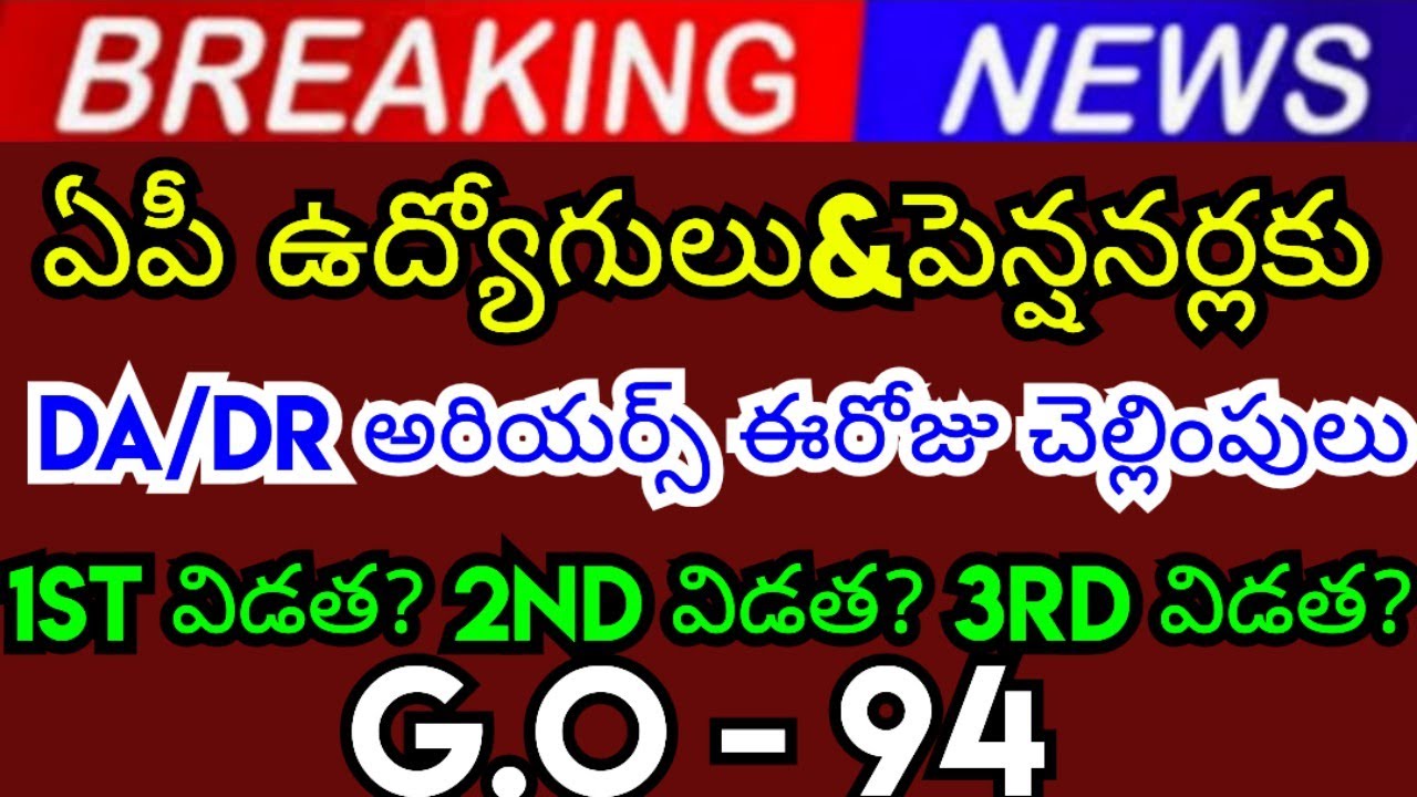 DA/DR arrears to be paid to AP employees and pensioners from today