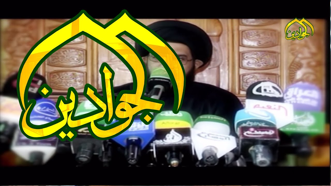 نشيد الزمان السيد محمد الصافي HD قناة الجوادين