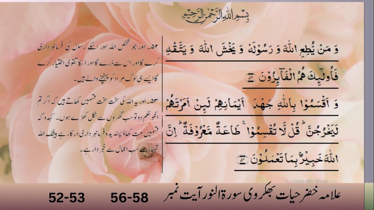 Surah Noor Ayat no 47-51|Allama|Khizar|Hayat|علامہ خضر حیات بھکروی     سورۃ النور