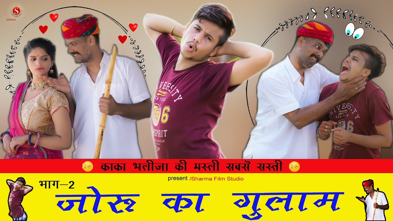 JORU KA GULAAM || काका भतीजा न्यू कॉमेडी पंकज शर्मा  || Sharma Film Studio 2020