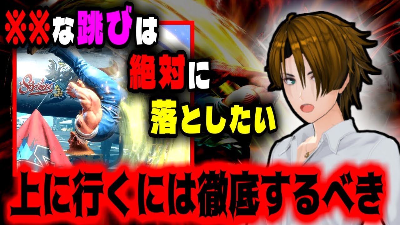 【ガイル研究所】コレが出来ないとキツイ…地上戦の基本を元に「対空の重要性」と「何でダメージを取るか？」ついて語る格ゲーマーSHIN【SF6】