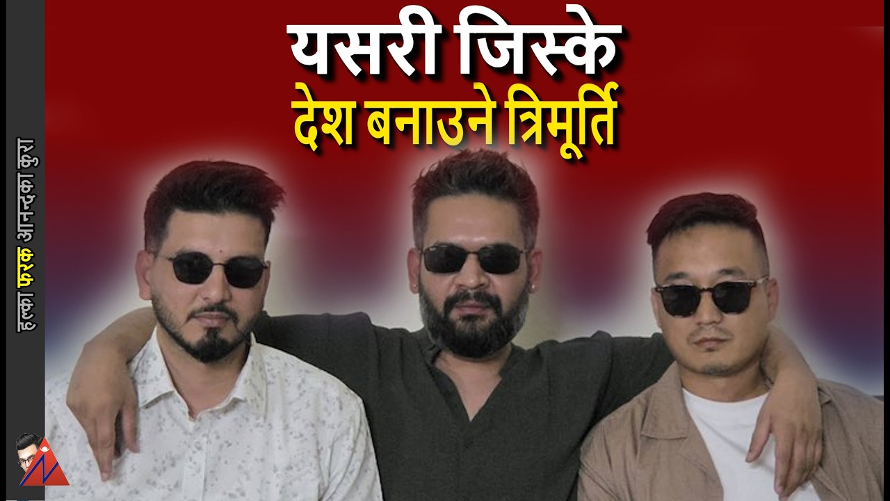 JOKE: Balen Shah responds on hugging Sudan Gurung & Sunil Lamsal Photo & Desh Banaune Toli status