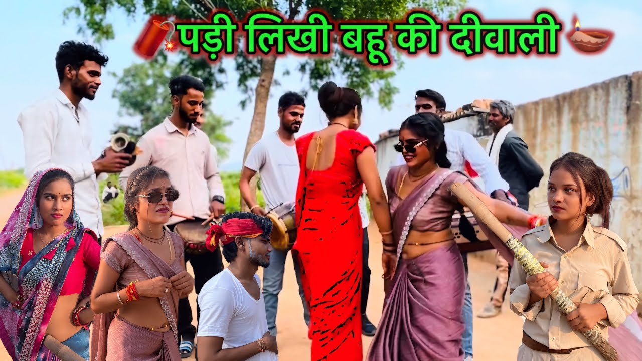 पड़ी लिखी लुगाई की दिवाली/padi likhi lugai ki divali/बुंदेली शॉट फ़िल्म!!miss janvi sahu bundeli 