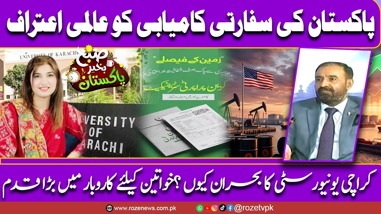 SECP launches women financing, Karachi University crisis grows, Islamabad agreement praised globally