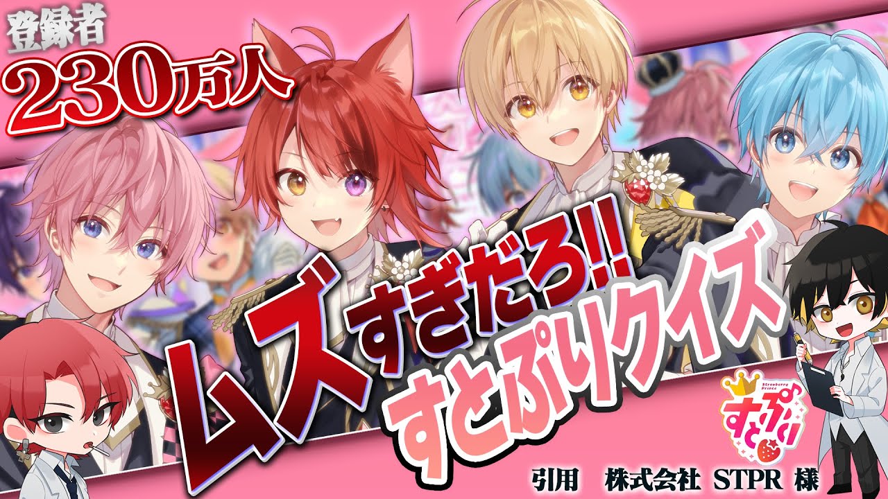 『すとぷりクイズ』ファンが考えたクイズが激ムズ！！これに答えれたらあなたはすとぷり博士ですww【ええ研】【さとみ】【ジェル】【るぅと】【莉犬】【ころん】【ななもり】