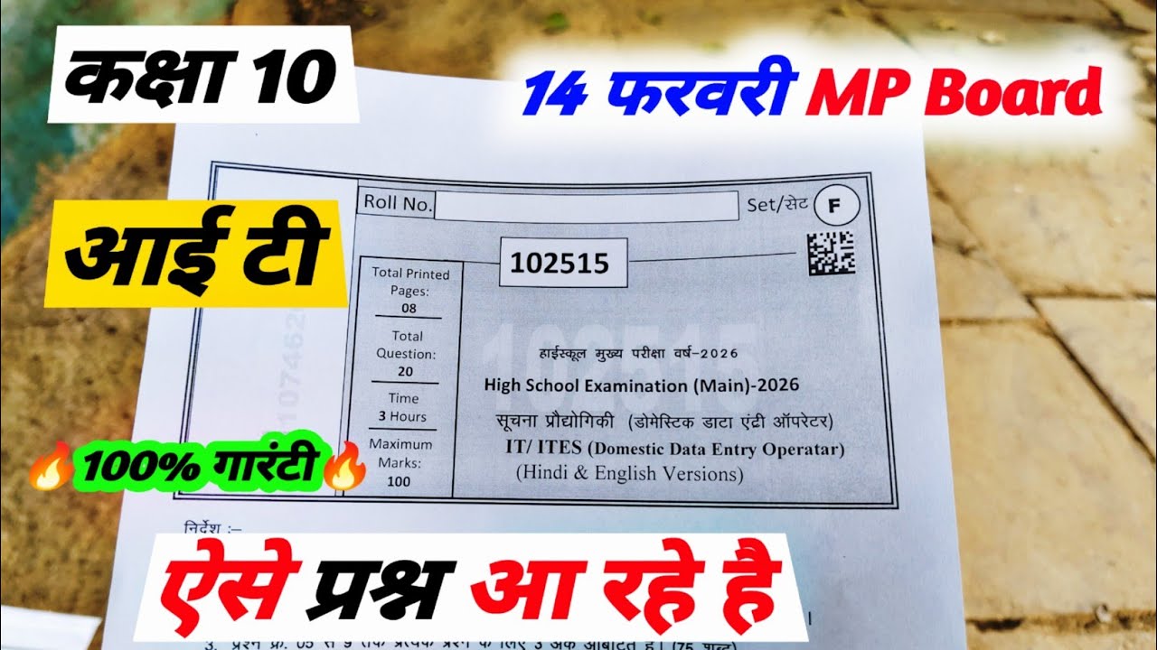 it ka paper class 10 board 2026 /class 10 it final exam question paper 2026 mp board / आईटी का पेपर 