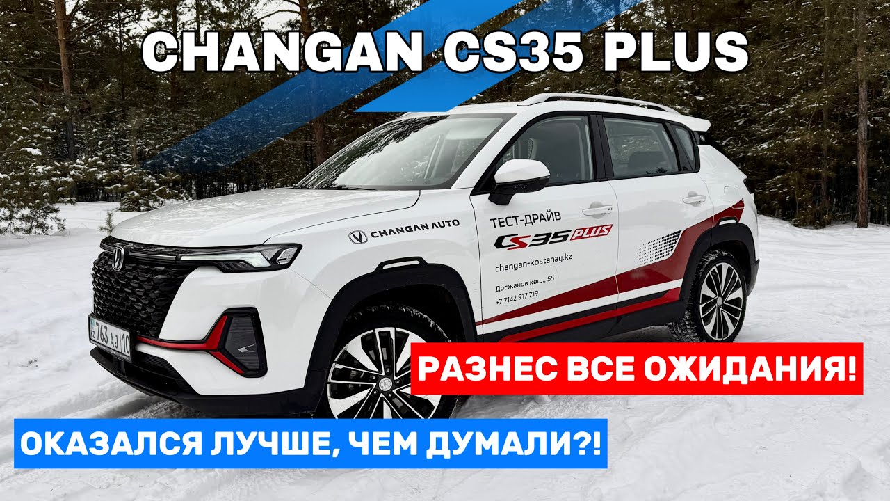 CHANGAN CS35 plus УДИВИЛ! Полный ОБЗОР и тест- драйв. ЧАНГАН 35 ПЛЮС
