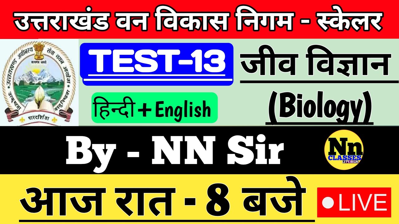 UKSSSC SCALER VACANCY 2024/Uttarakhand scaler vacancy/uksssc scaler online class Biology Test-13