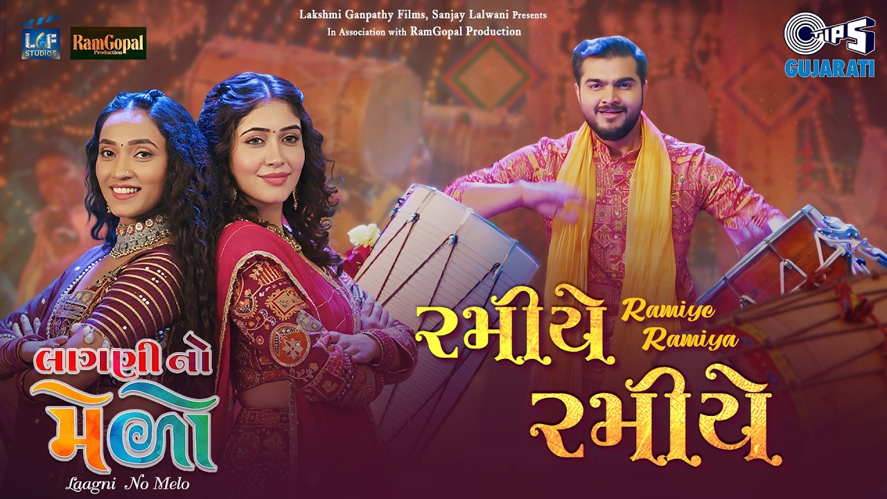 Ramiye Ramiye | Laagni No Melo | Aarjav, Rutvi, Katha | Kirtidan Gadhvi | Rahul Munjariya | Darshan
