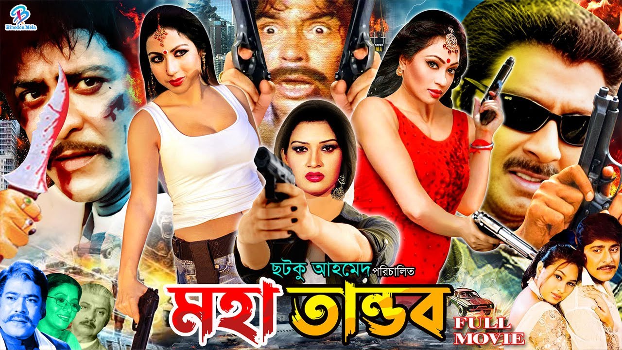 Mohatandob ( মহাতান্ডব ) #BanglaActionMovie | Rubel | Popy | Amit Hasan | Shahnoor | Humayun Faridi