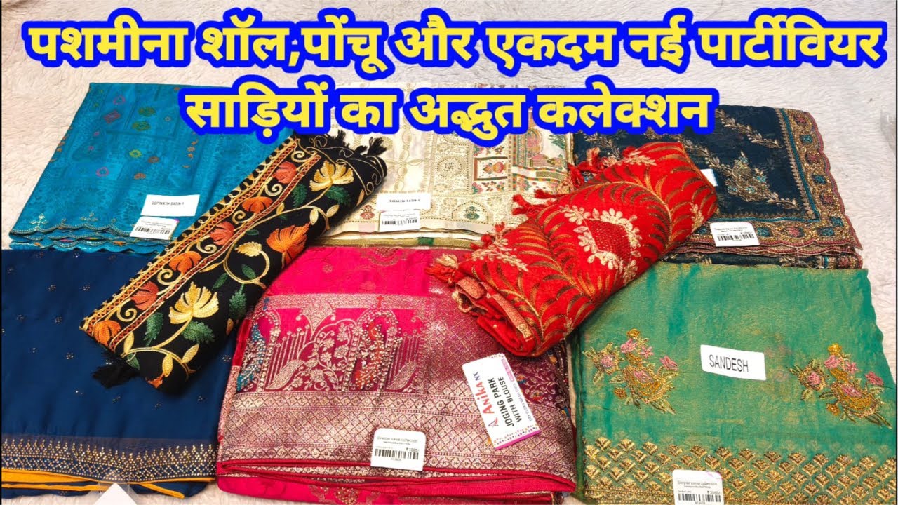 पशमीना शॉल,पोंचू और पार्टीवियर साड़ियों का अद्भुत कलेक्शन #partywearsaree #shawl #TheLadyFashion