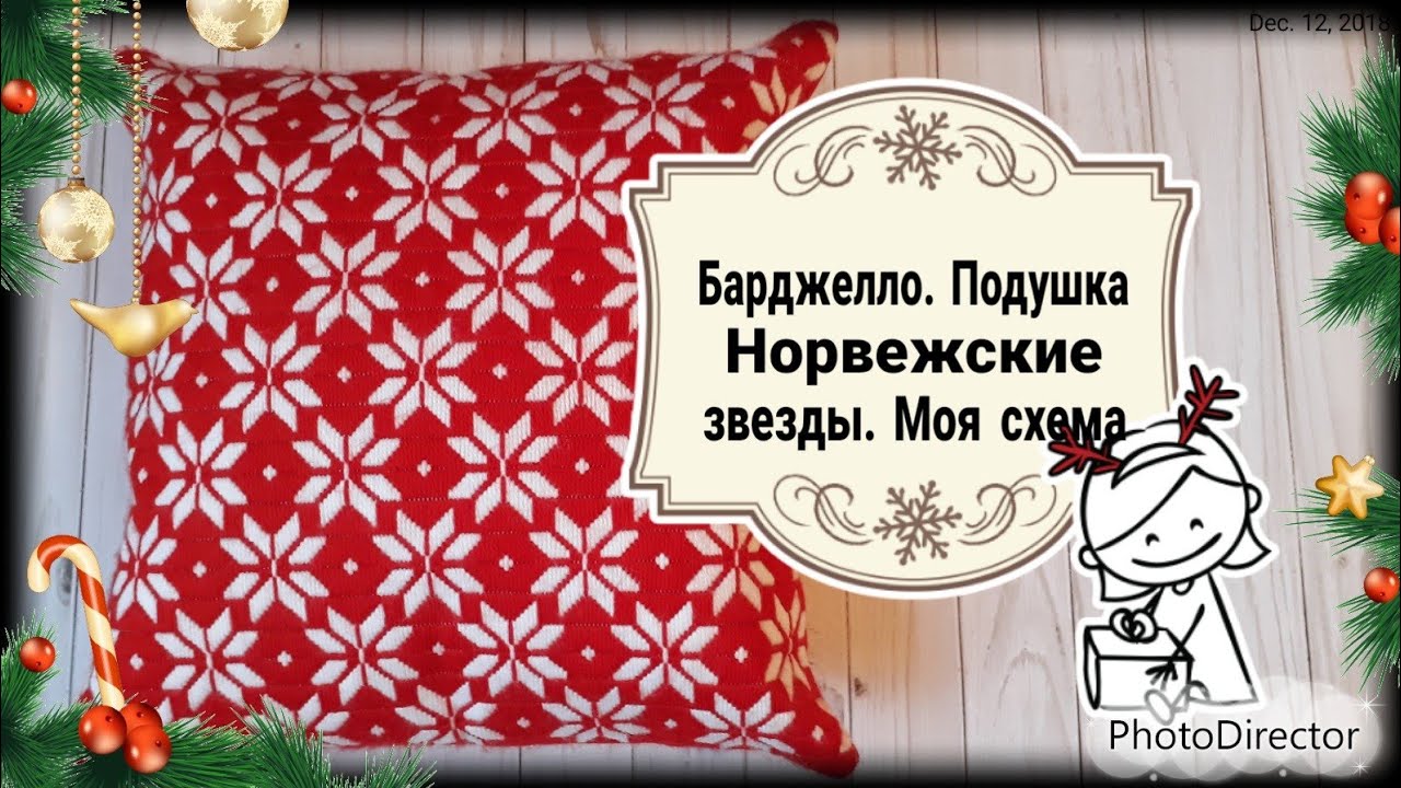 121. Подушка. Барджелло.  Норвежские звезды на красном. Моя схема и впечатления 