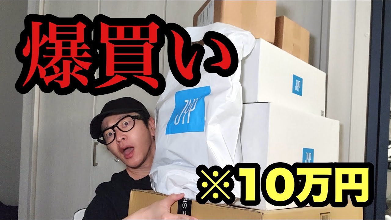 グッズ10万円分大暴れ爆買い大開封[Stray Kids]