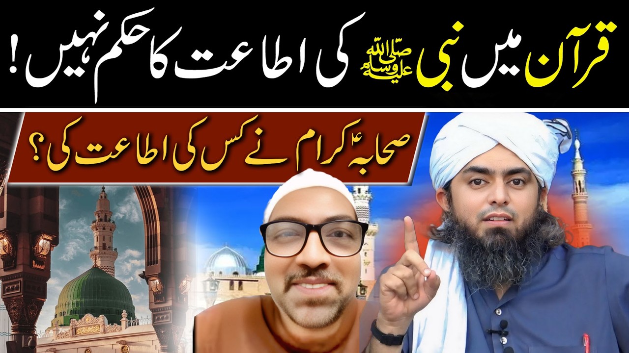 SAHABA ne NABI ﷺ ki ATA'AT ni ki? QUR'AN mei SIRF ALLAH ki ATA'AT?| Engineer Muhammad Ali Mirza