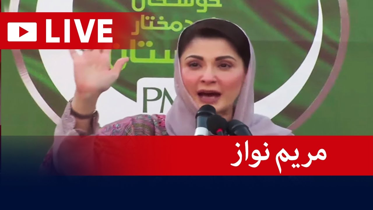 LIVE - PML N Leader Maryam Nawaz Addresses Workers Convention