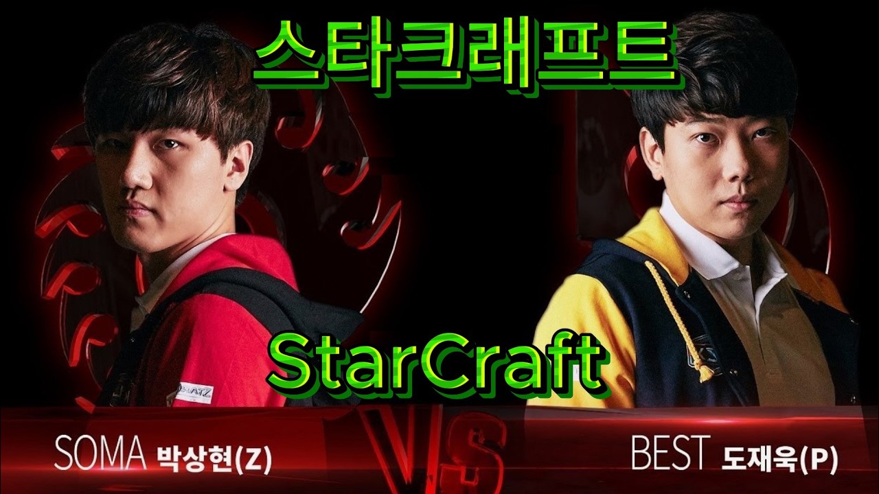 스타크래프트 리마스터드 - Best vs soma - PvZ - StarCraft Remastered Protoss vs Zerg 도재욱 vs 박상현