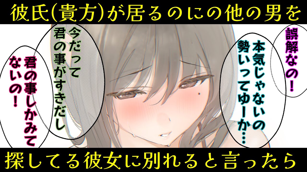 【わからせ/ハピエン】彼氏の貴方がいるにも関わらず平気で他の男を探してる発言をしていた彼女に別れを告げたら？【男性向けシチュエーションボイスASMR】