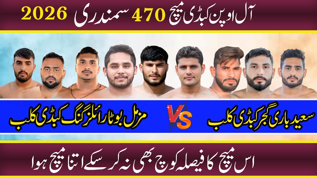 Shokat Sapan Wala 🆚 Faisalabad Wato Best Match 470 Smundri 2026